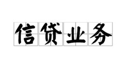 北京13私人借钱怎么收费-北京13私人身份证贷款-北京13抵押短借