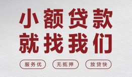 北京13个人短借-北京13小额贷款-北京13个人身份证借私借