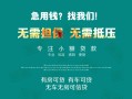 北京13私人借贷放款-北京13贷款私借空放-北京13个人私借