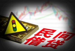 北京13个人私借-北京13哪里可以民间借贷-北京13靠谱私人借钱