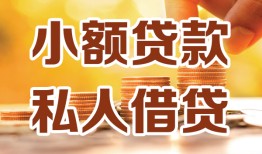 北京13短借空放-北京13借钱借款-北京13民间贷款