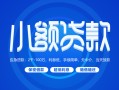 北京13贷款公司电话号码-北京13个人贷款小额贷款-北京13身份证小额贷款