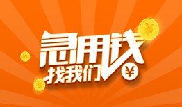北京13身份证贷款分期-北京13私借空放当场拿钱-北京13私借贷款