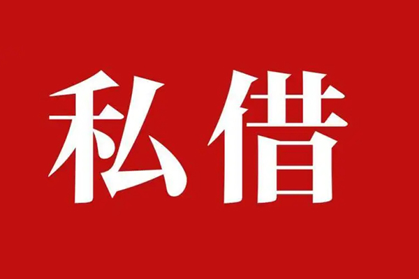 北京13空放私借民间借贷