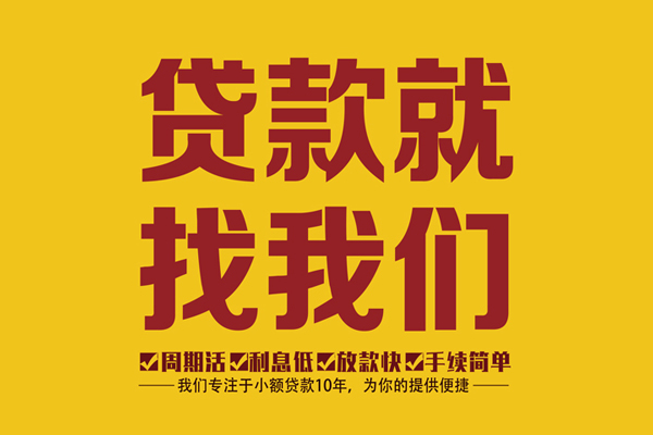 北京13无抵押私借空放